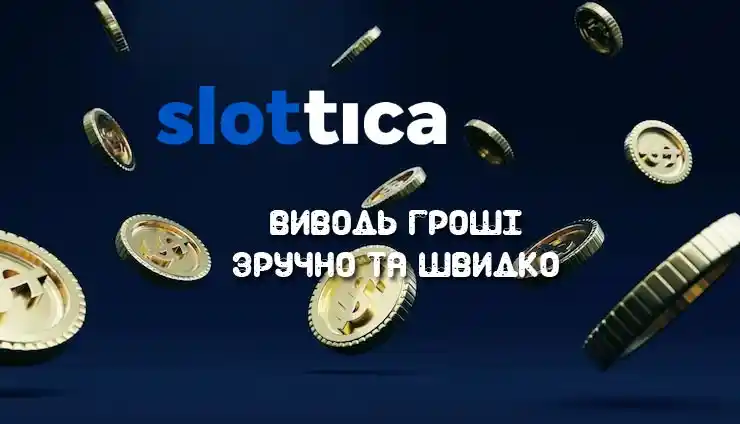 Вивід коштів з казино Slottica